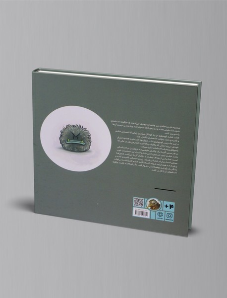 خشم کوچولوی من