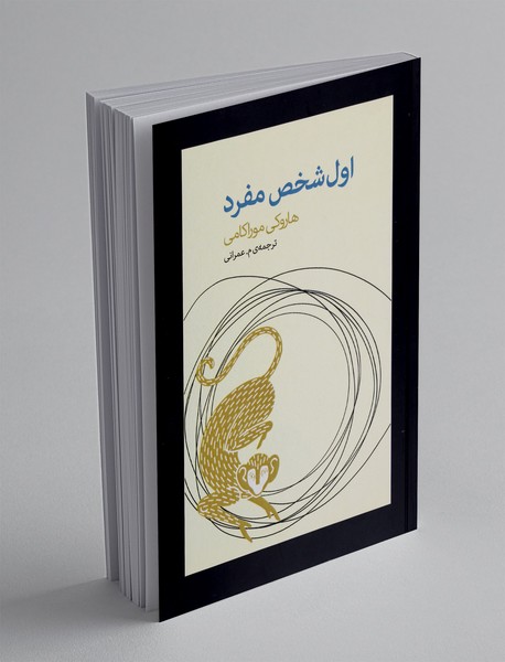 اول شخص مفرد