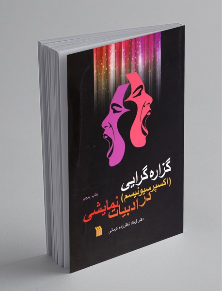 گزارهگرایی در ادبیات نمایشی گزارهگرایی در ادبیات نمایشی