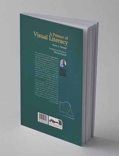 مبادی سواد بصری