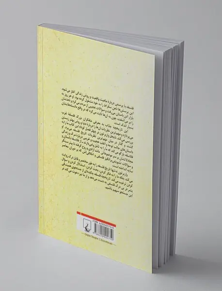 تاریخچه فلسفه