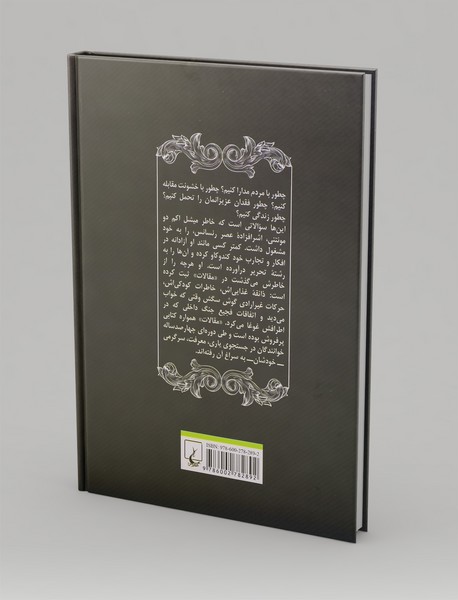 چطور زندگی کنیم