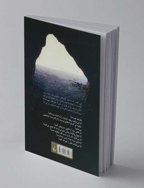 الفبای فلسفه