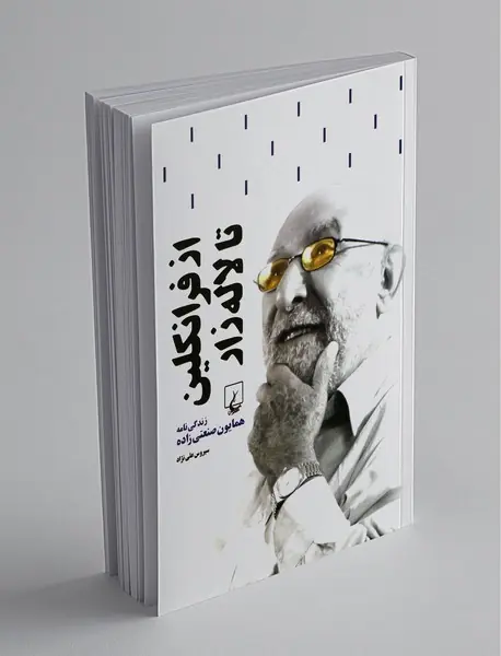 از فرانکلین تا لاله‌زار