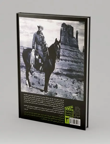 اسطوره سینما - جان فورد و سینمایش