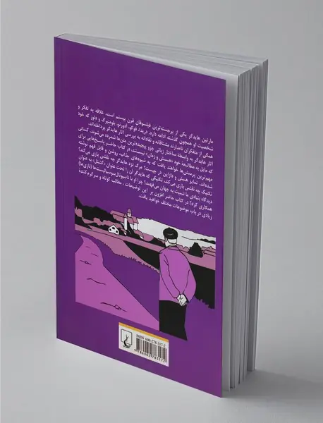 مارتین هایدگر