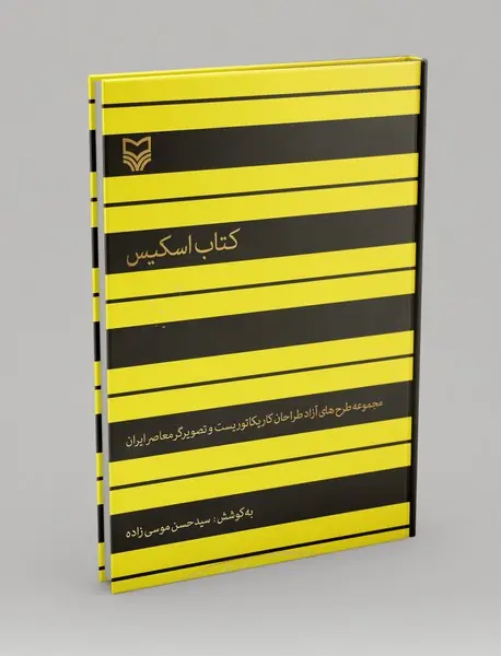 کتاب اسکیس