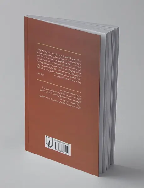 گفتگوی حامد زارع با غلامحسین ابراهیمی دینانی