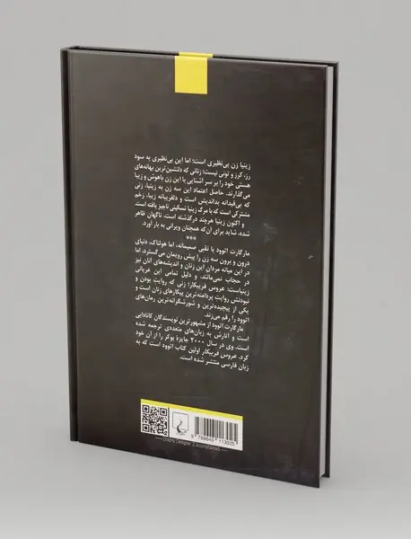 عروس فریبکار