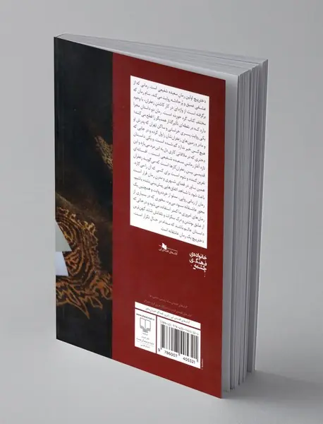 دختر پیچ