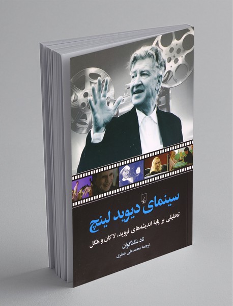 سینمای دیوید لینچ