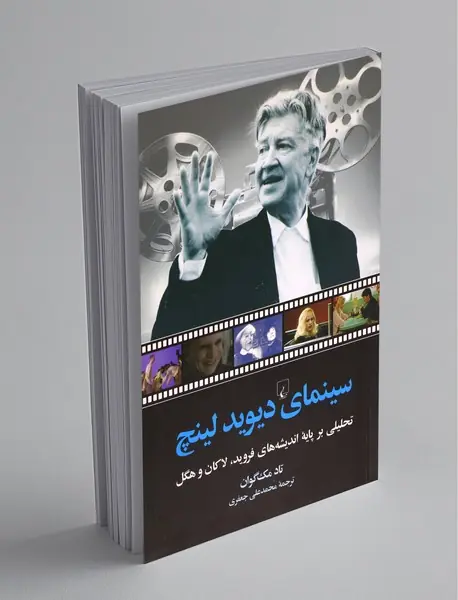 سینمای دیوید لینچ