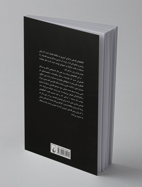 گفتگوهای فلسفی