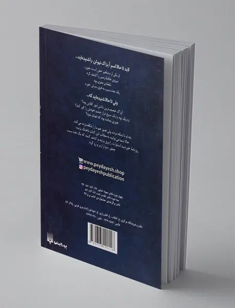 آیزاک نیوتن و آلیس، درخت سیب