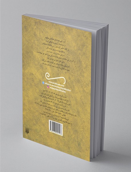 حکایت های خواندنی الهی نامه