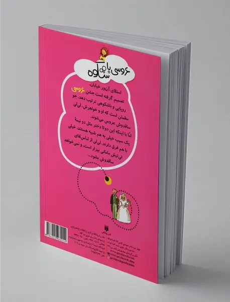 قصه‌های دبستانی برای دختر‌ها 6