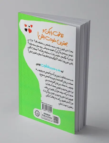 تلاشت رو بکن و بهترین خودت باش!