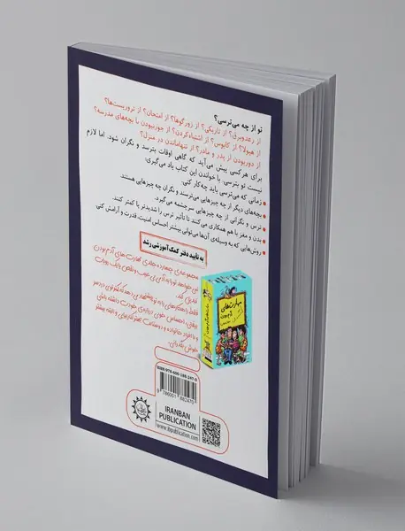 رفیق نترس! با نگرانی‌هات مبارزه کن