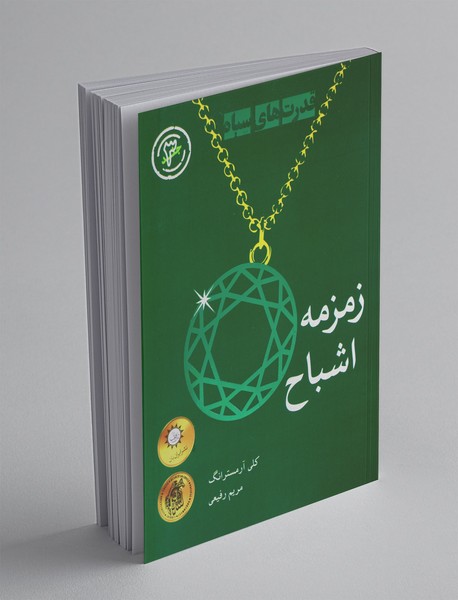 قدرتهای سیاه 3 قدرتهای سیاه 3