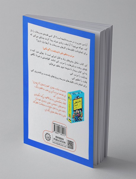 رفیق شلخته نباش! مرتب باش