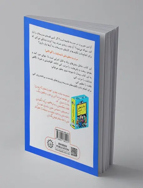 رفیق شلخته نباش! مرتب باش