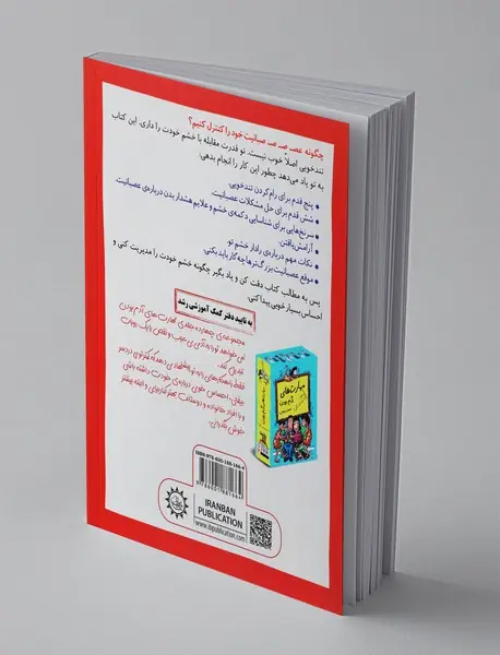 رفیق عصبانی نباش! خونسرد باش