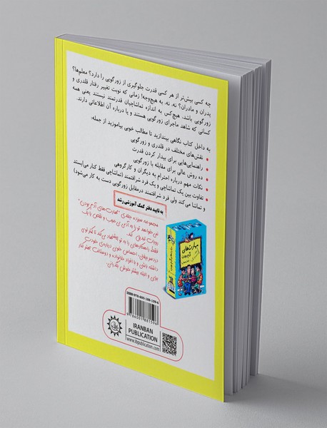 رفیق از زورگوها نترس! شجاع باش