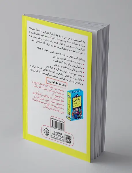 رفیق از زورگوها نترس! شجاع باش