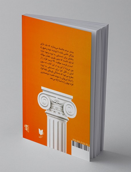 ده ستون ثروت