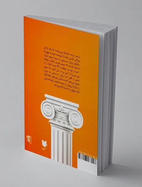 ده ستون ثروت