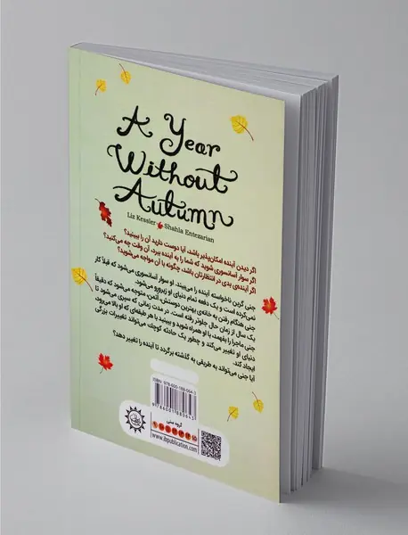 یک سال بدون او