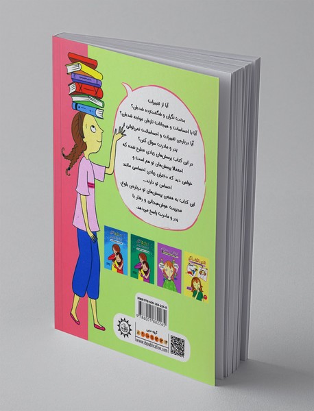 پرسش‌های دخترانه