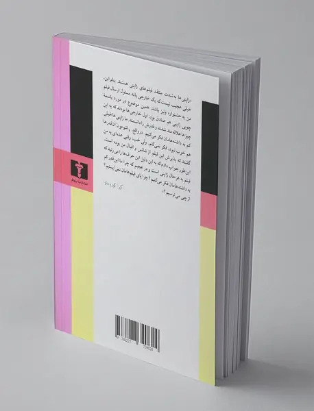 راشومون، عشق من