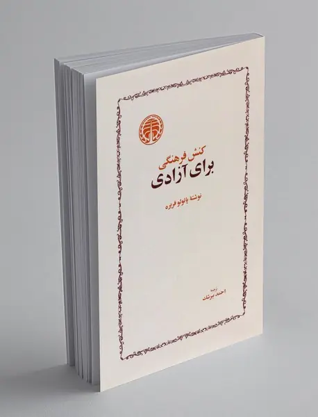 کنش فرهنگی برای آزادی