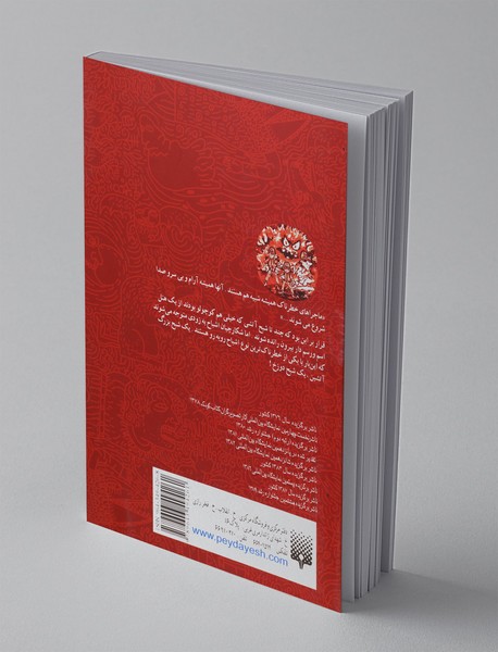 شکار شبح آتشین