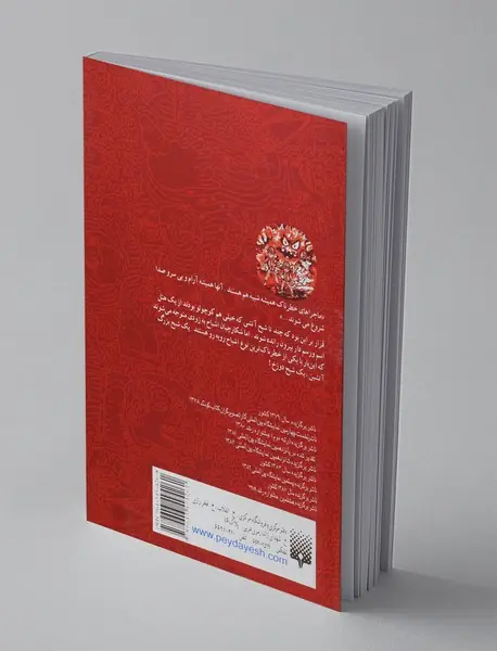 شکار شبح آتشین