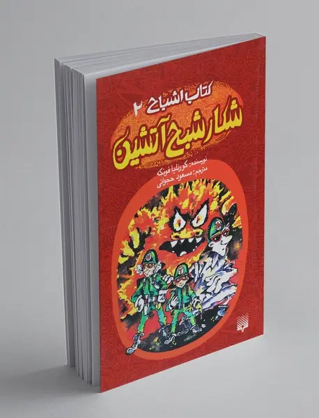 شکار شبح آتشین