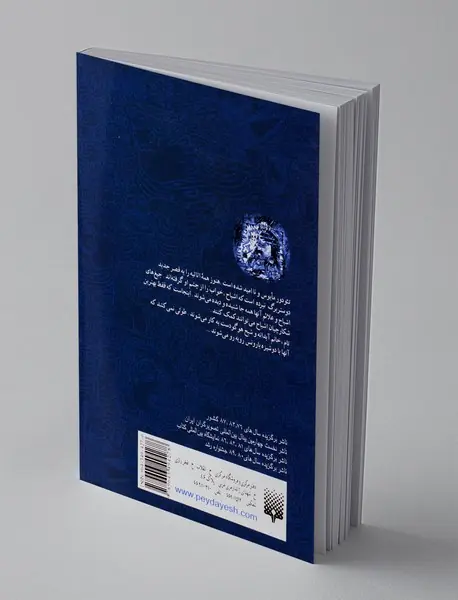 در قصر وحشت