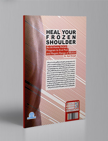 شانه منجمد خود را بهبود دهید