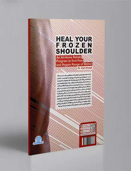 شانه منجمد خود را بهبود دهید