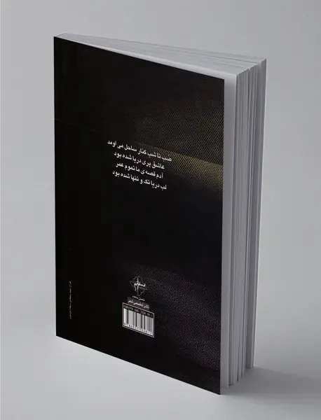 با تو این ترانه ها شنیدنی است