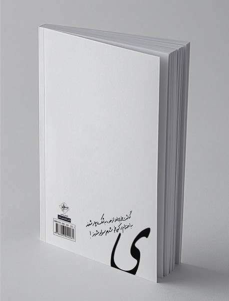 مجموعه غزل «ی»