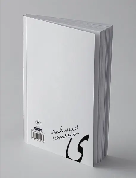 مجموعه غزل «ی»