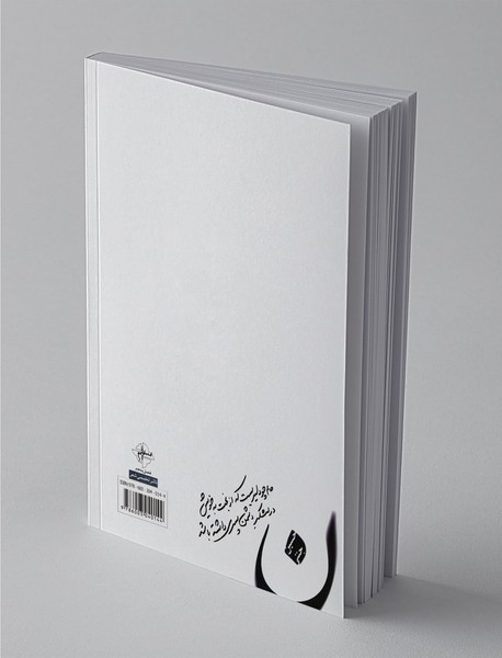 مجموعه غزل (ن)