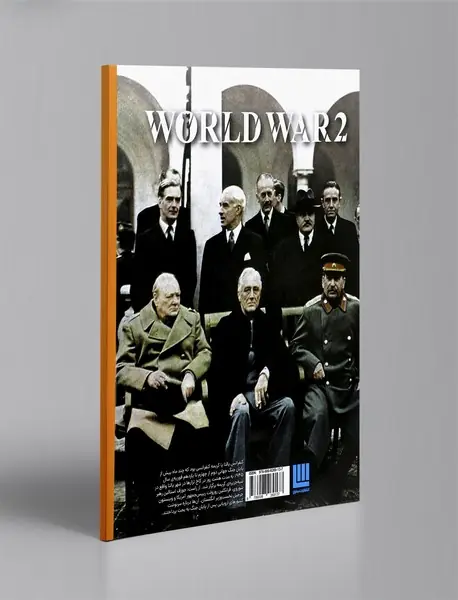 دانشنامه‌ی مصور جنگ جهانی دوم
