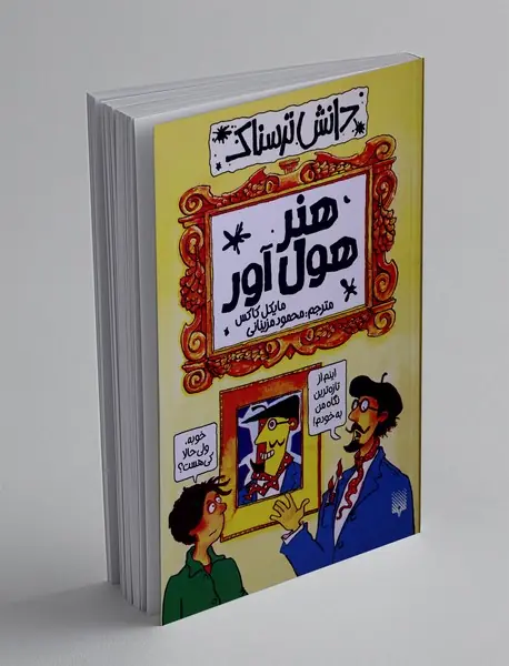 هنر هول آور