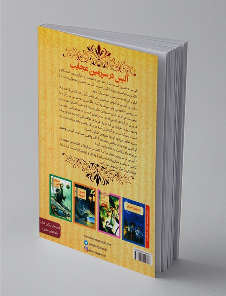 آلیس در سرزمین عجایب