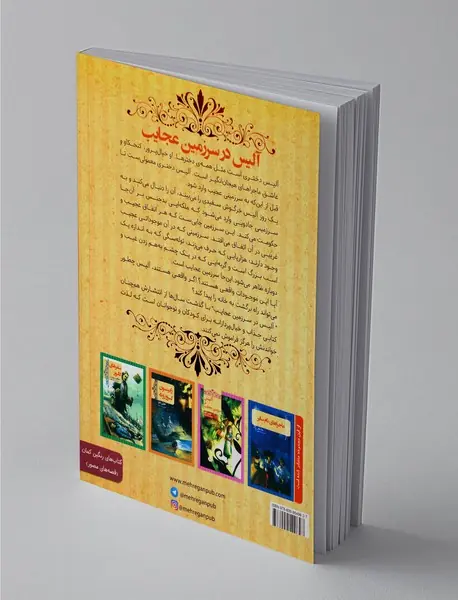 آلیس در سرزمین عجایب