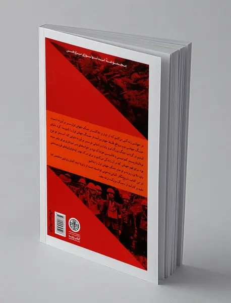 جنگ جهانی اول