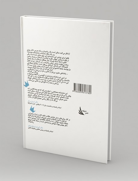 افسانه‌ی پادشاه و ریاضیدان